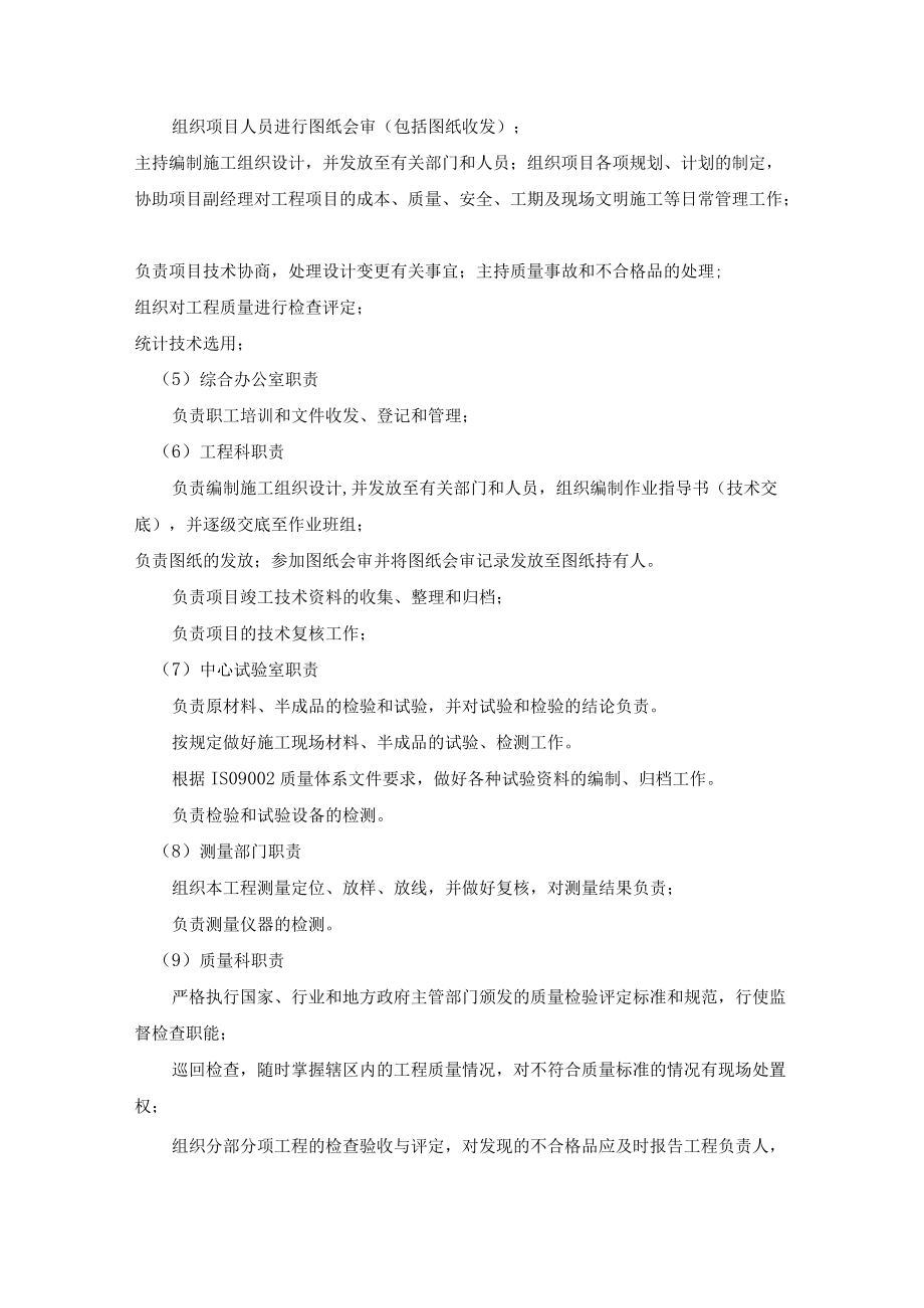 公路桥梁工程质量保证措施.docx_第2页