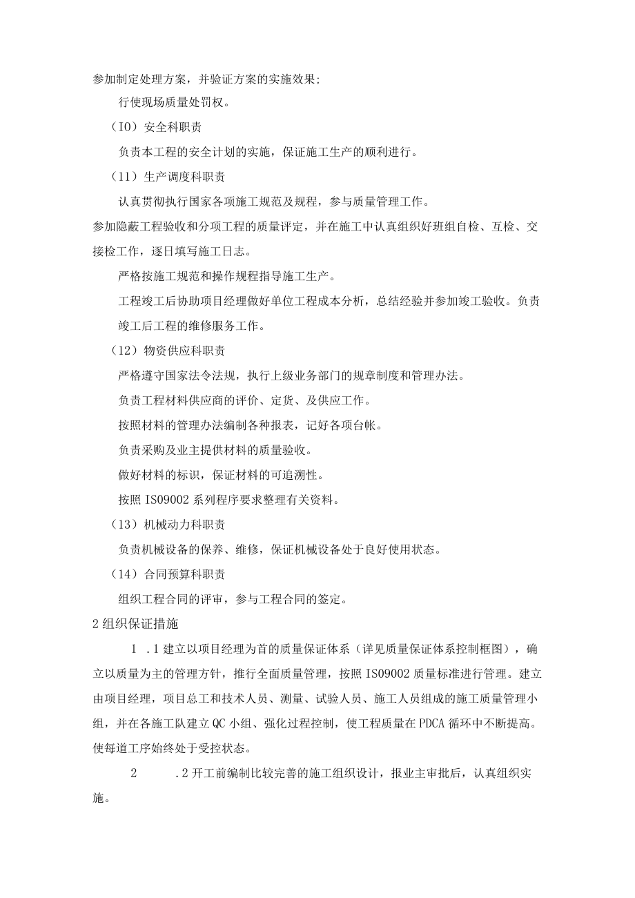 公路桥梁工程质量保证措施.docx_第3页