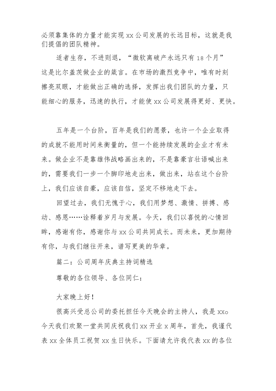 公司周年庆典主持词精选 2篇.docx_第2页