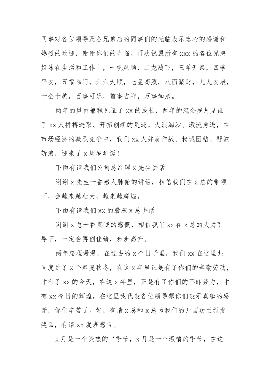 公司周年庆典主持词精选 2篇.docx_第3页