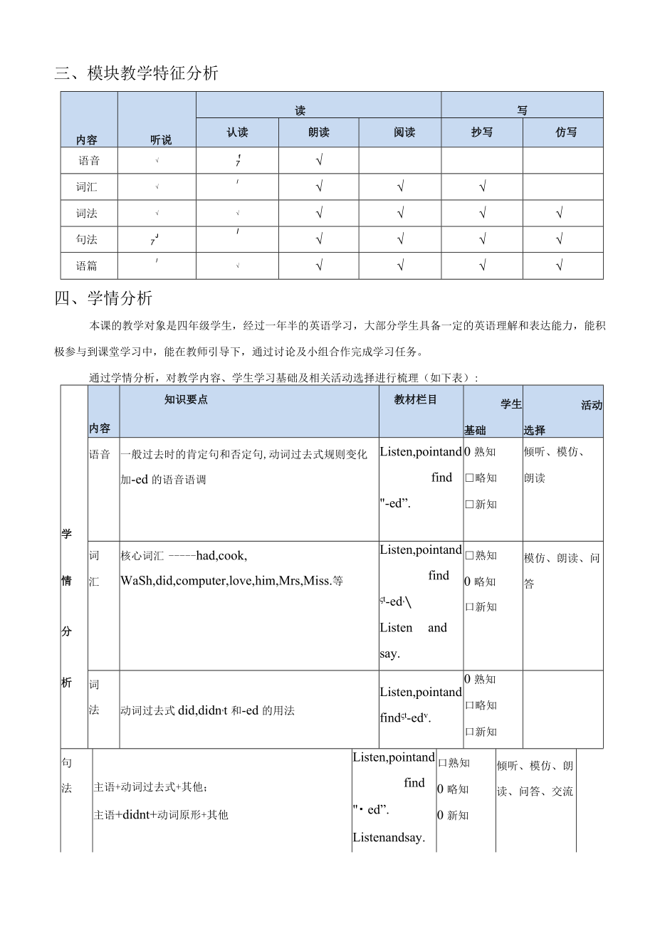 新标准四下M7单元整体导学案.docx_第3页