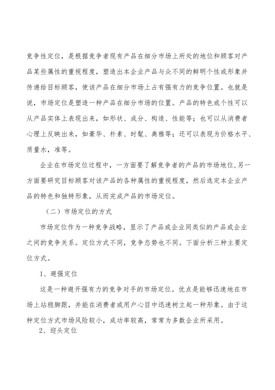 个体防护装备行业发展基本情况分析.docx_第2页