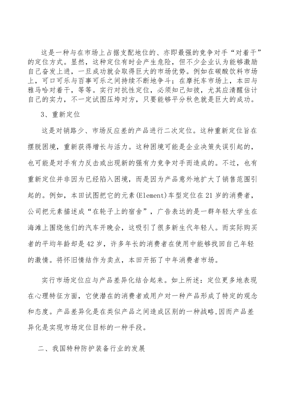 个体防护装备行业发展基本情况分析.docx_第3页