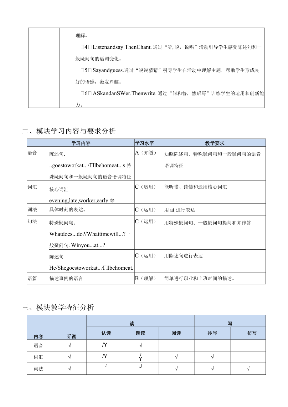 五下M7模块整体导学案第三课时(新).docx_第2页