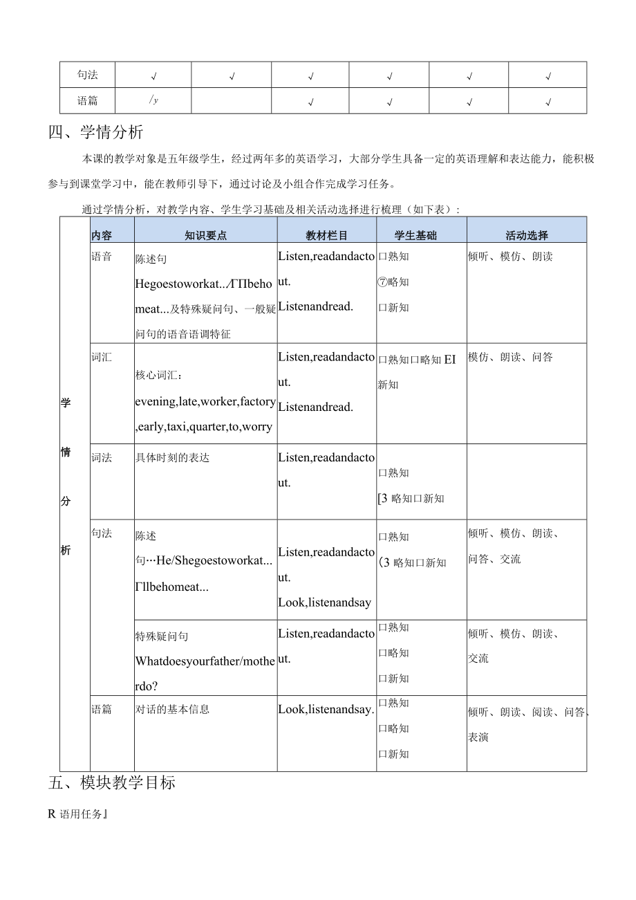 五下M7模块整体导学案第三课时(新).docx_第3页