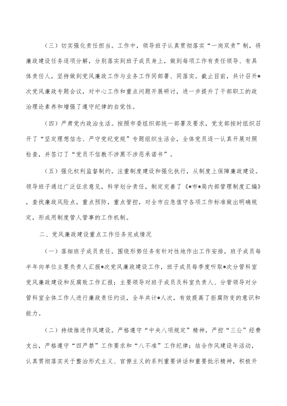 班子2022年度述责述廉报告.docx_第2页