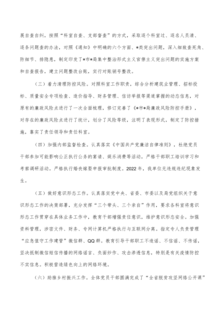 班子2022年度述责述廉报告.docx_第3页