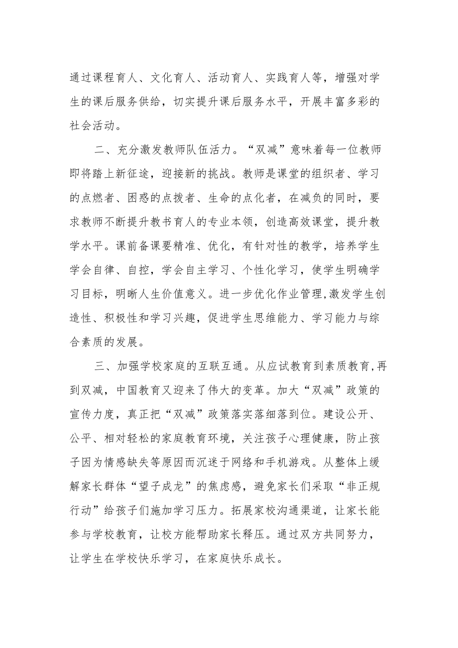 关于落实义务教育“双减”政策的提案.docx_第2页