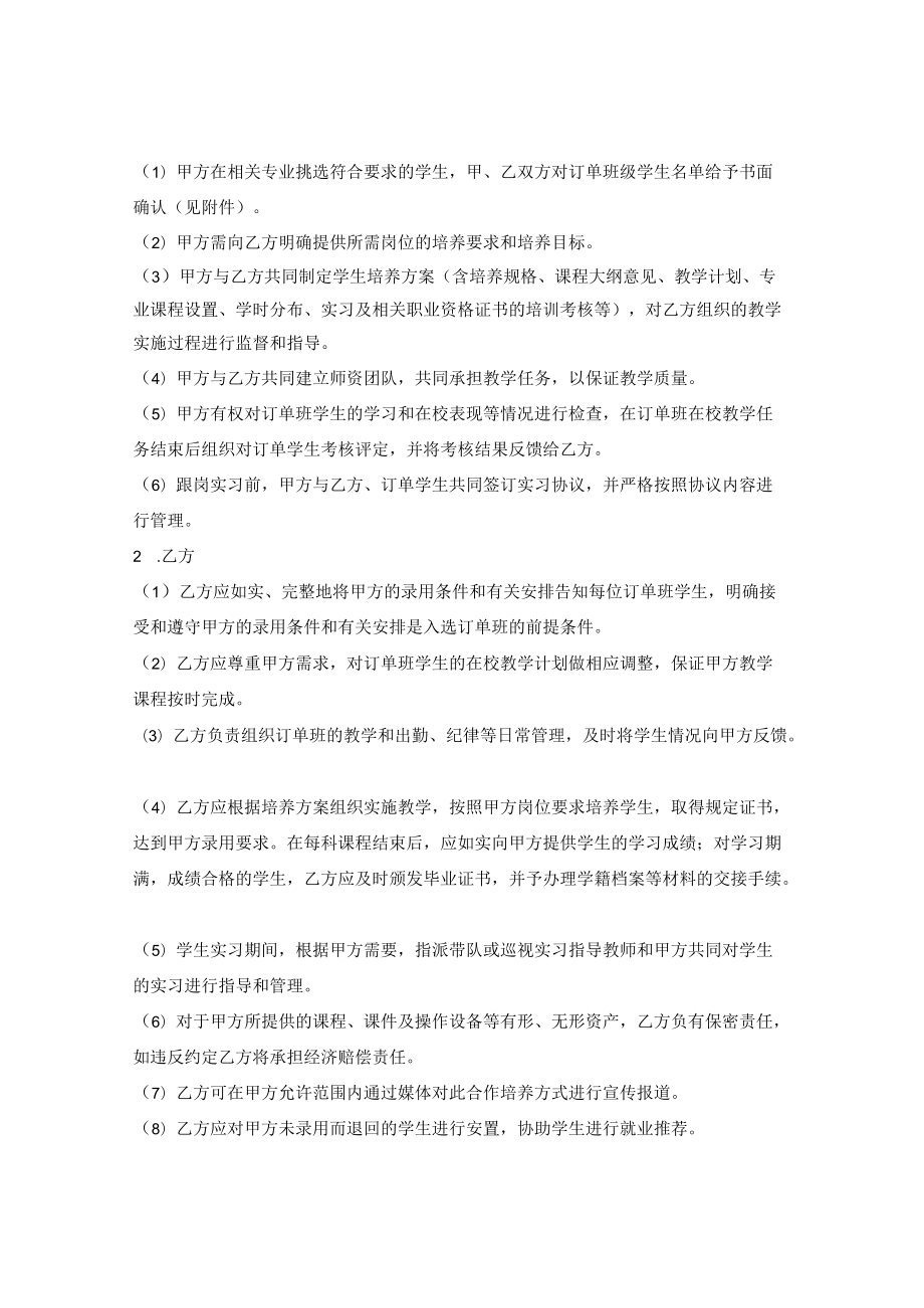 校企合作协议（企业预定某专业学生）.docx_第2页