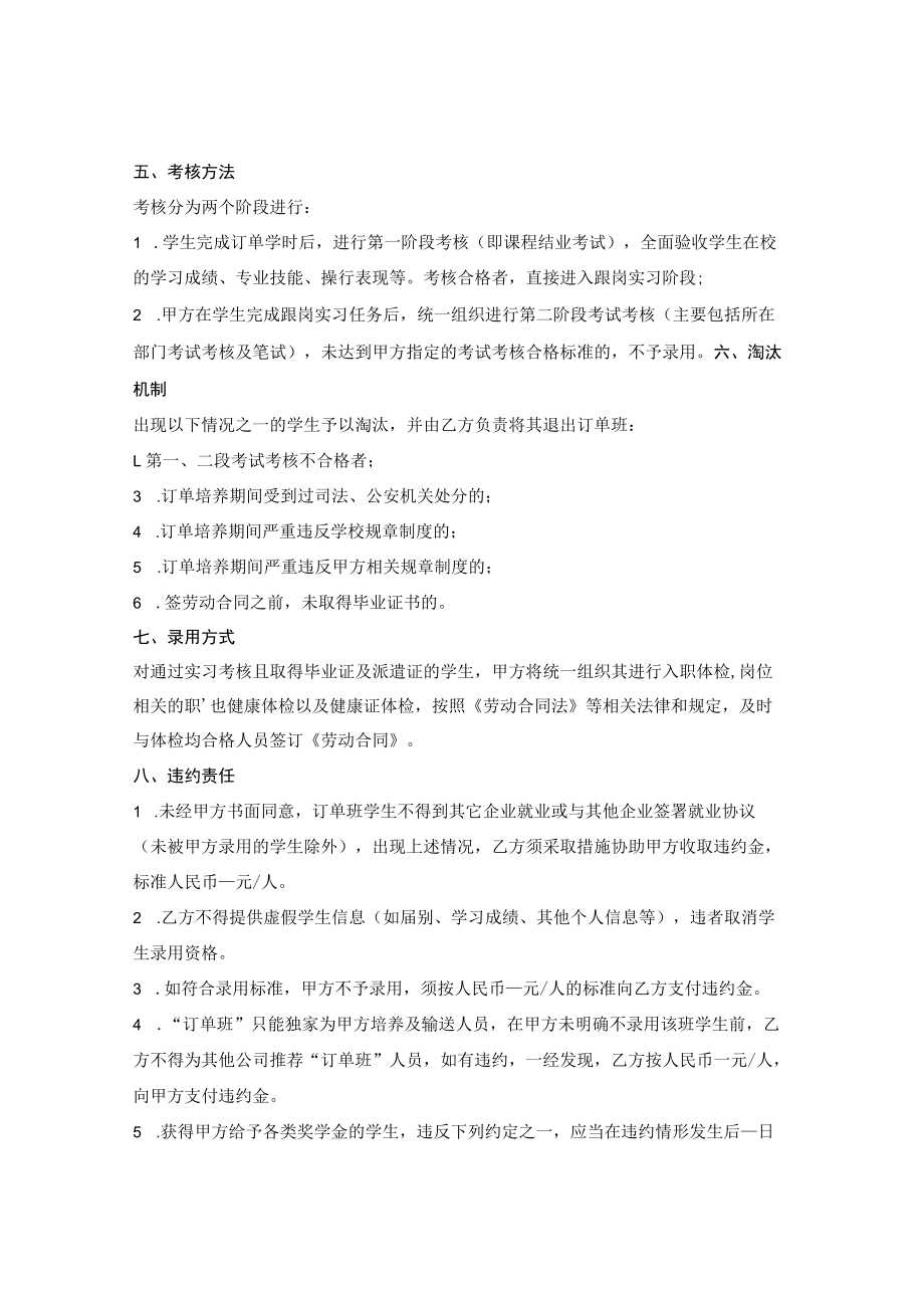 校企合作协议（企业预定某专业学生）.docx_第3页