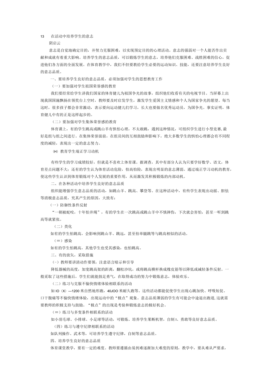 13 在活动中培养学生的意志.docx_第1页