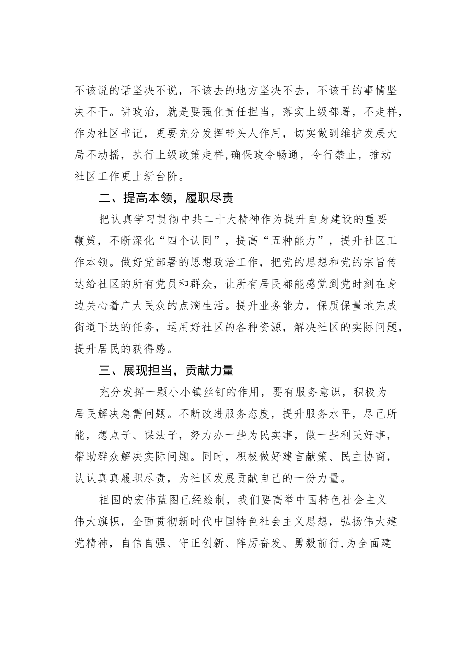 某某社区书记学习二十大精神心得体会.docx_第2页