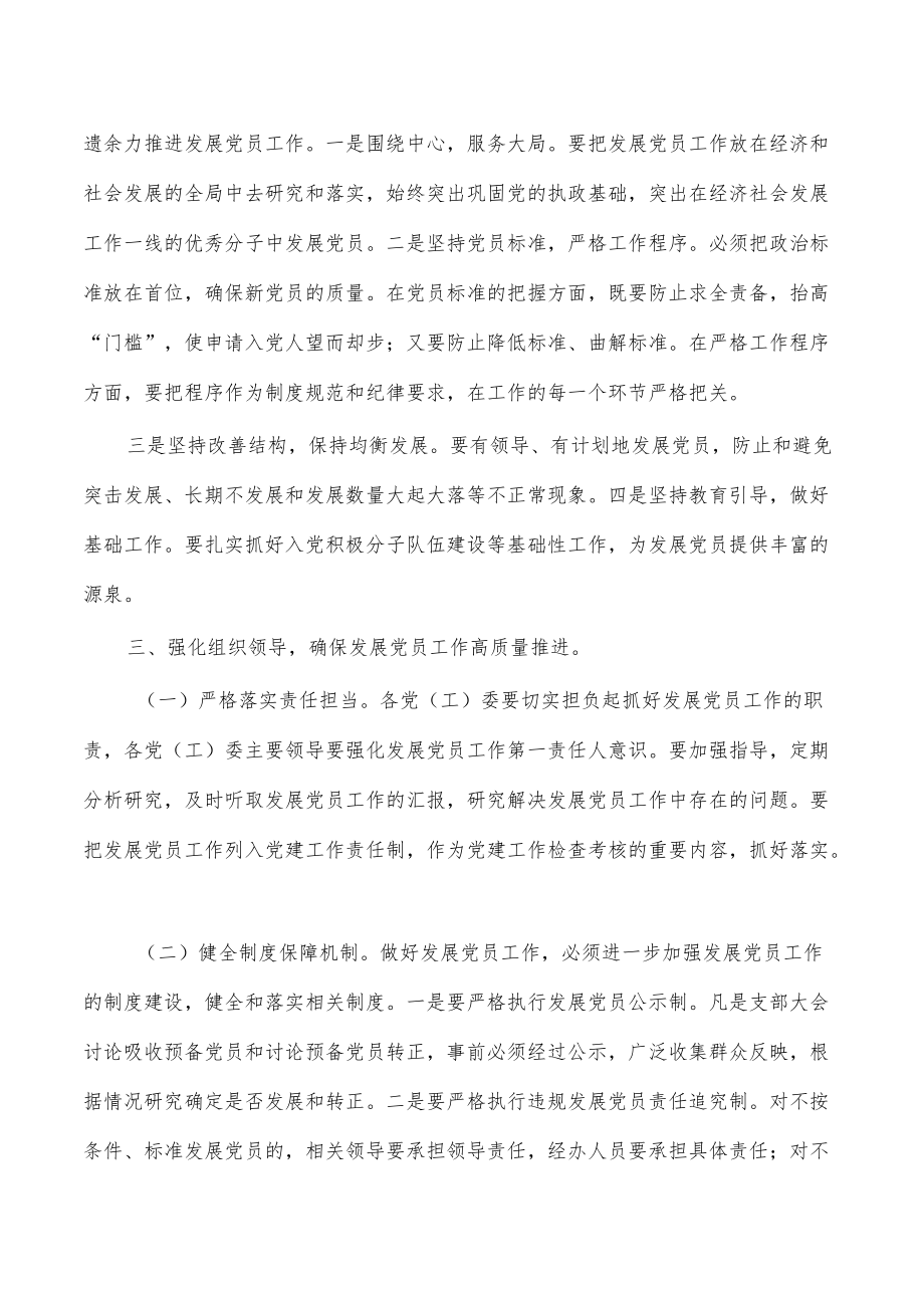 发展党员工作调度会强调要求.docx_第2页