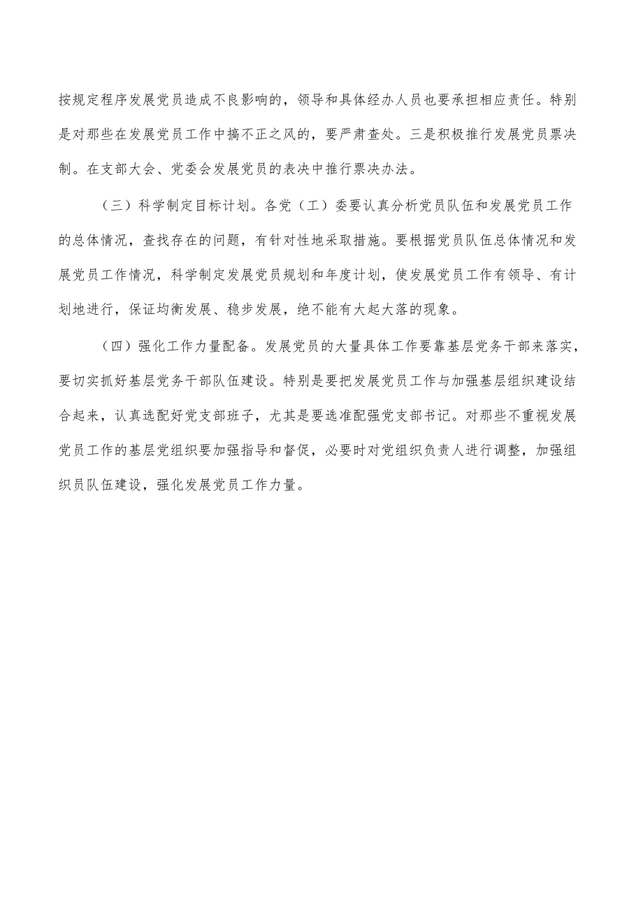 发展党员工作调度会强调要求.docx_第3页