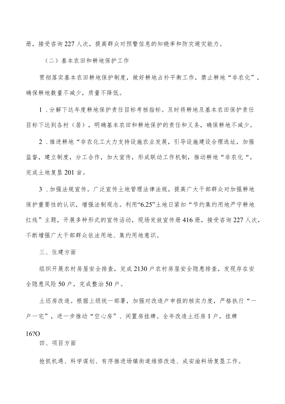 2022乡镇政务服务站工作总结.docx_第2页