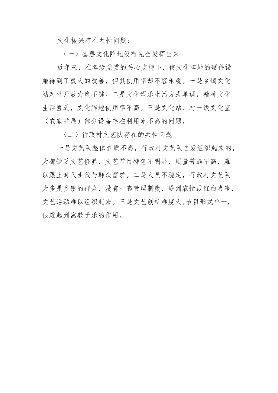 文化振兴存在共性问题.docx_第1页