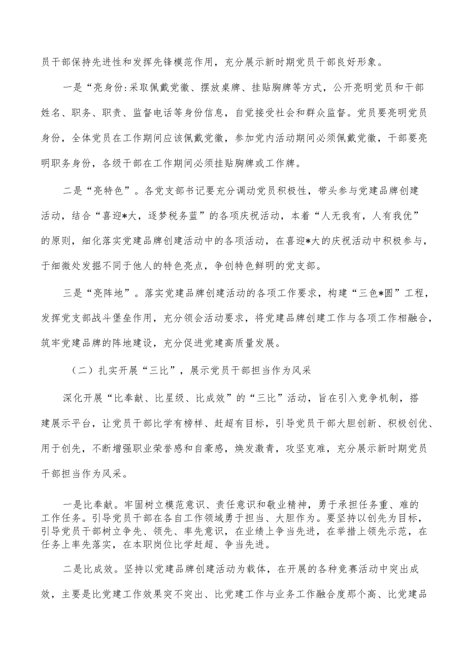 开展党建融合三亮三比活动实施方案.docx_第2页