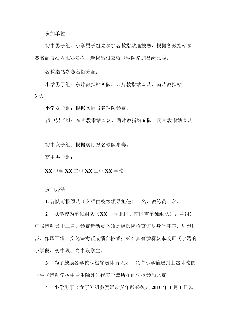 县中小学生篮球锦标赛规程.docx_第2页