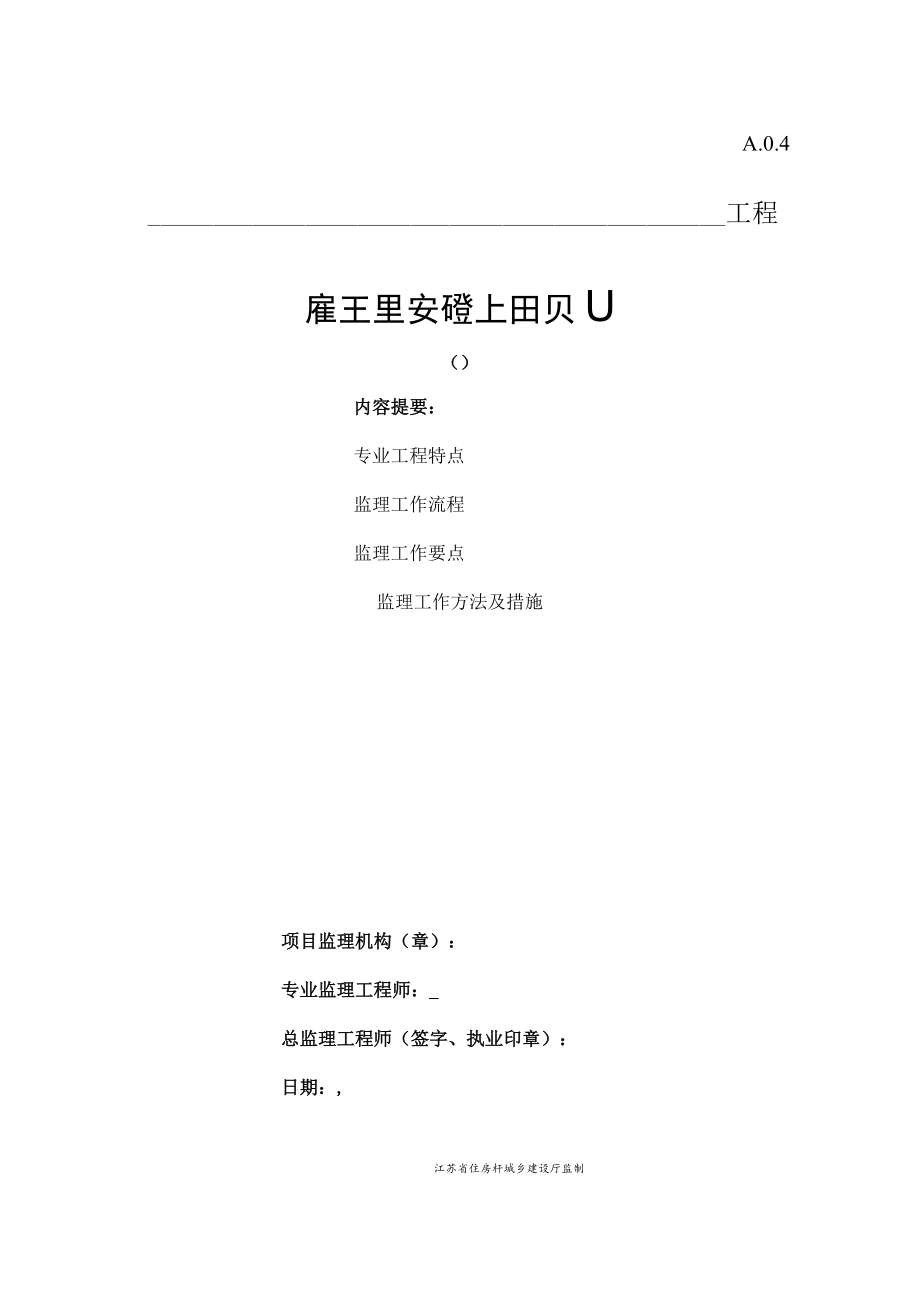 拉森钢板桩监理细则.docx_第1页