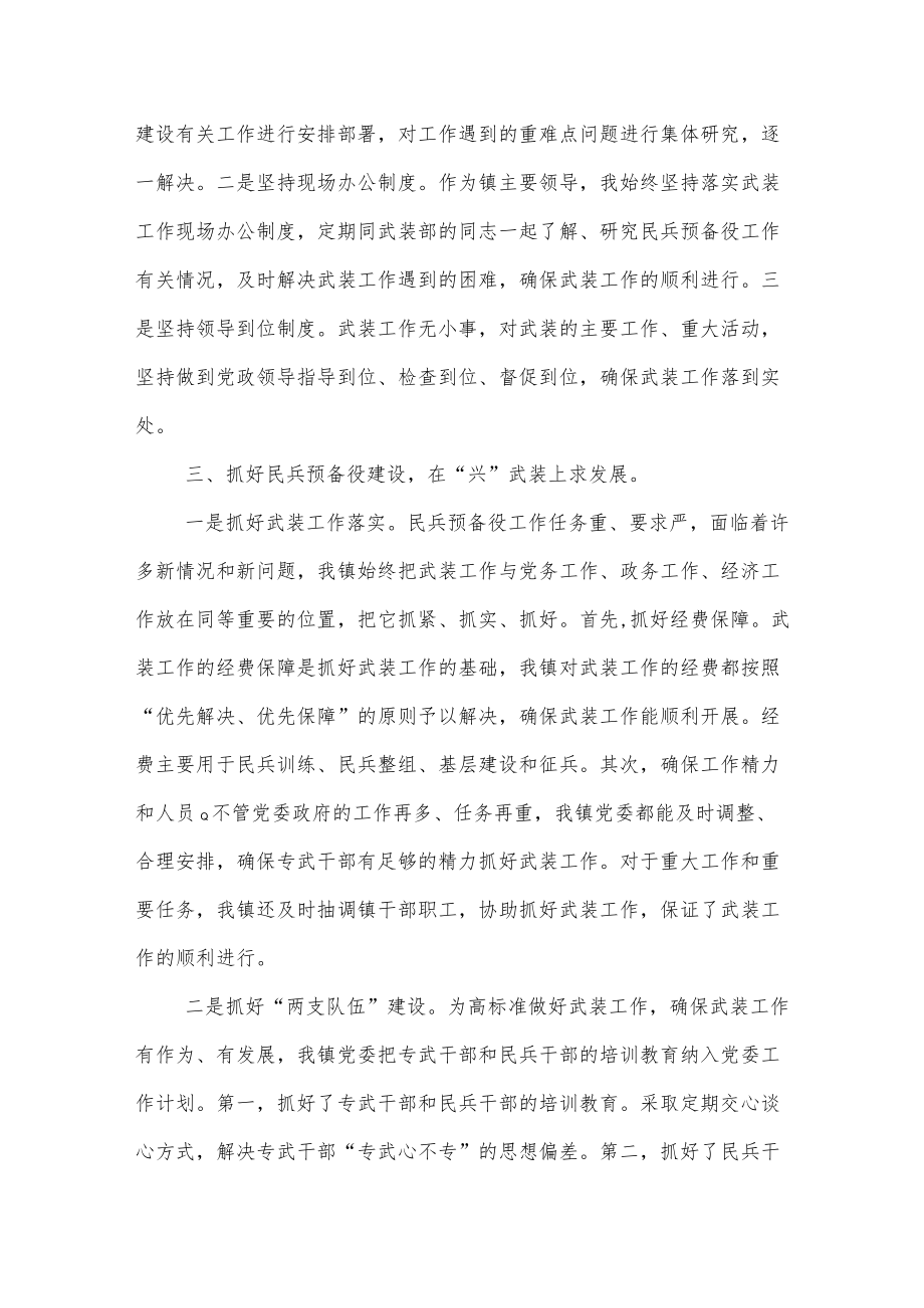 x镇落实党管武装工作述职报告.docx_第2页