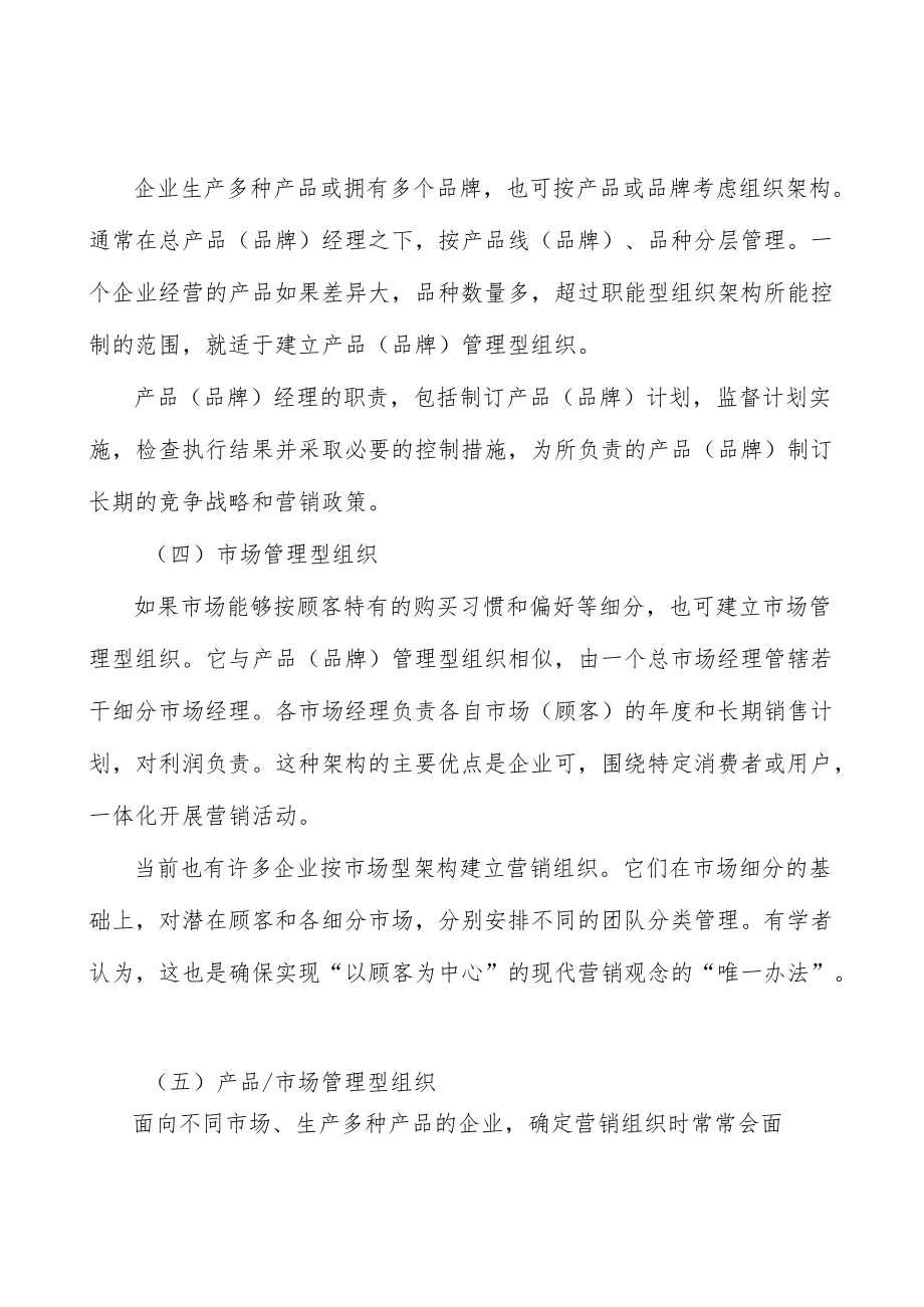 低功耗无线物联网设备行业企业市场现状及竞争格局分析.docx_第2页