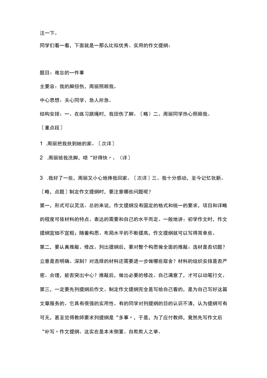 【作文指导初步】写作技巧——学会设置悬念和巧设伏笔.docx_第2页