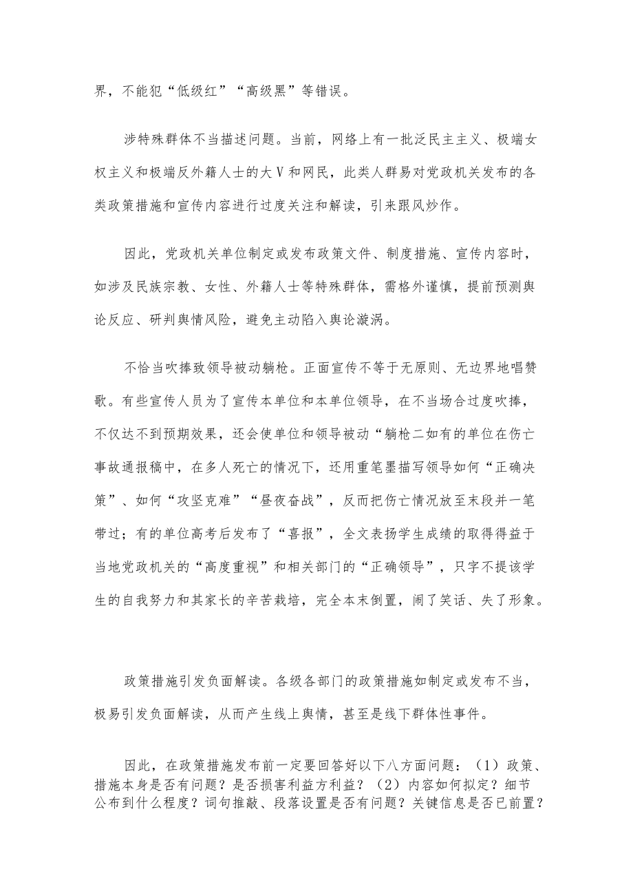 研讨材料：党政机关宣传工作应规避的舆情风险.docx_第2页