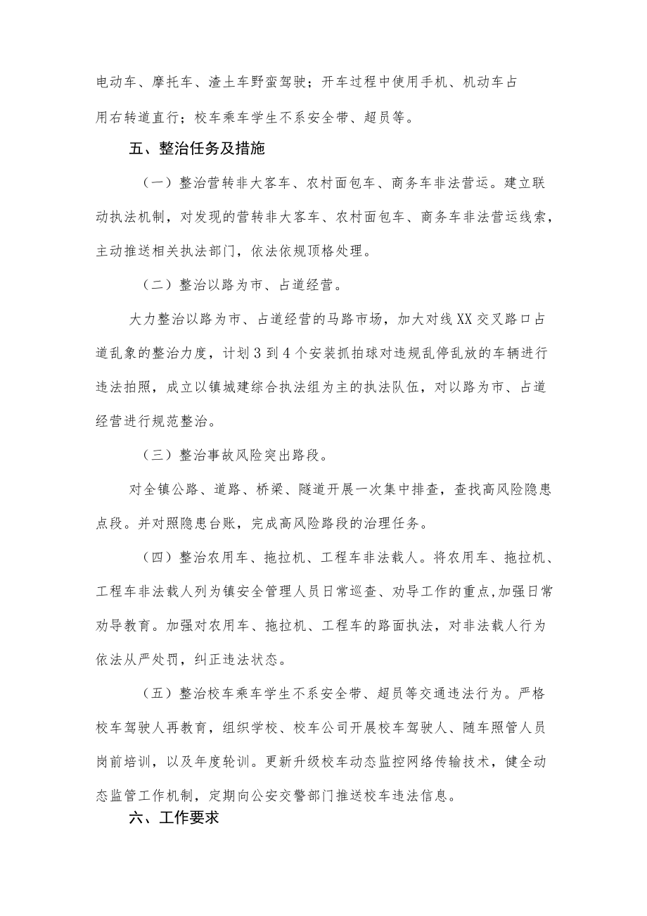 交通问题顽瘴痼疾集中整治行动方案.docx_第3页