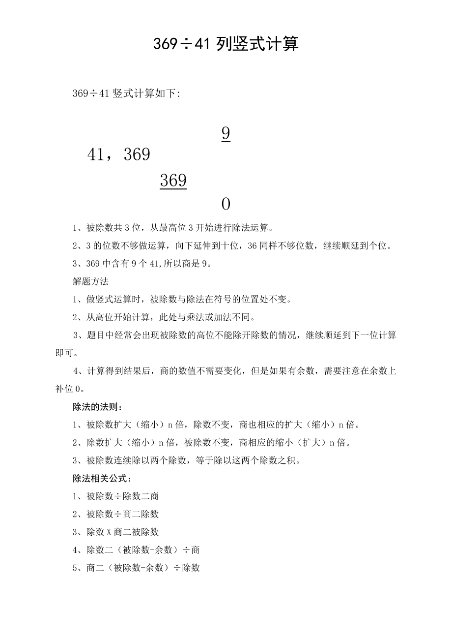 369÷41列竖式计算.docx_第1页