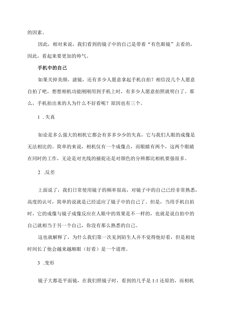 手机里的自己丑是真丑吗.docx_第2页