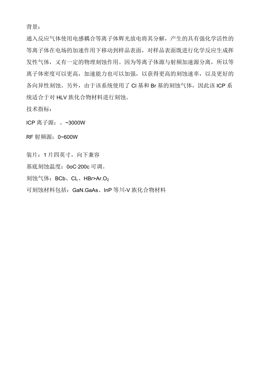 干法刻蚀工艺总结.docx_第2页