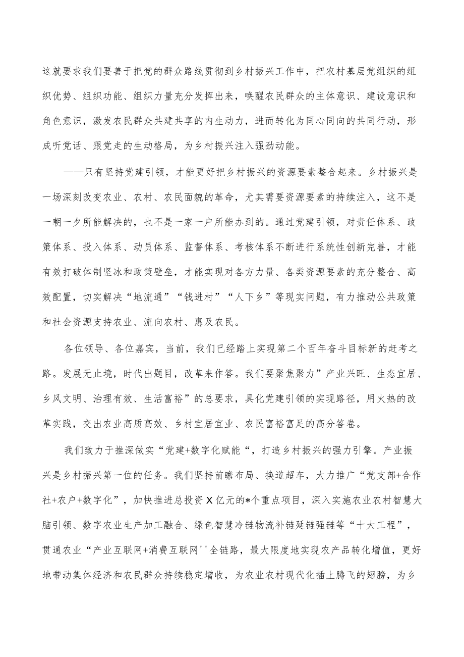 党建引领乡村振兴工作会强调发言.docx_第2页