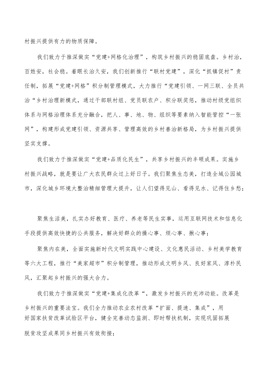 党建引领乡村振兴工作会强调发言.docx_第3页