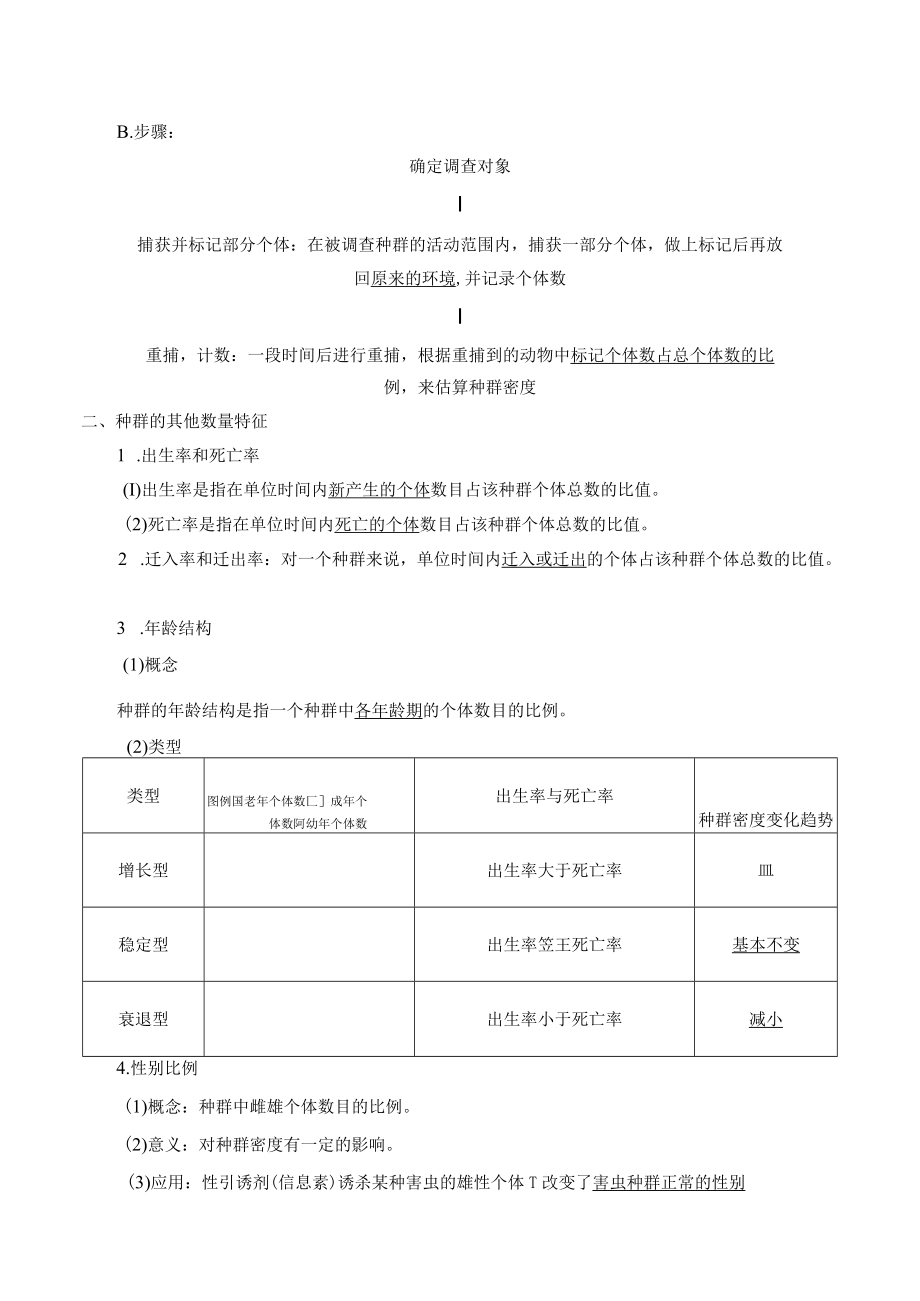 学案种群的数量特征.docx_第2页