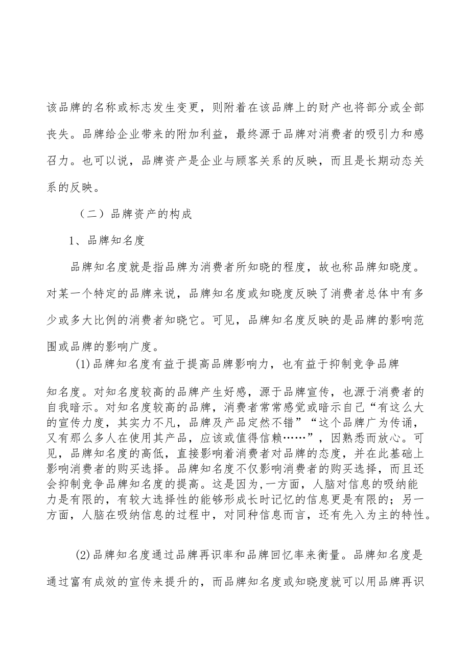 工业传动线性驱动产品行业分析.docx_第3页