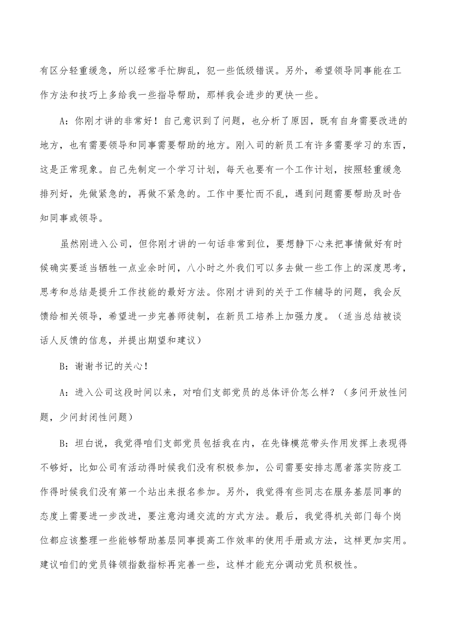 公司新党员谈心谈话记录.docx_第2页