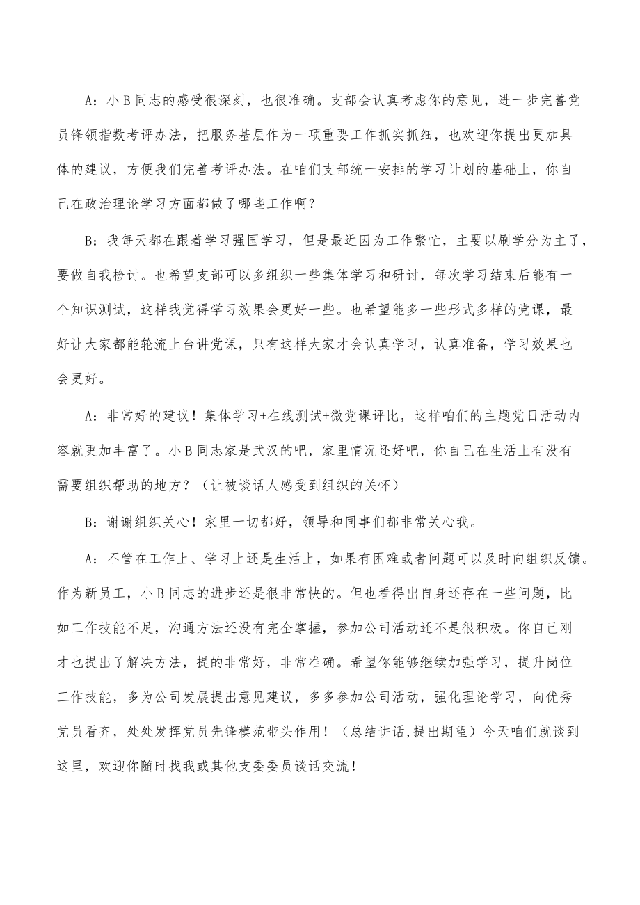 公司新党员谈心谈话记录.docx_第3页