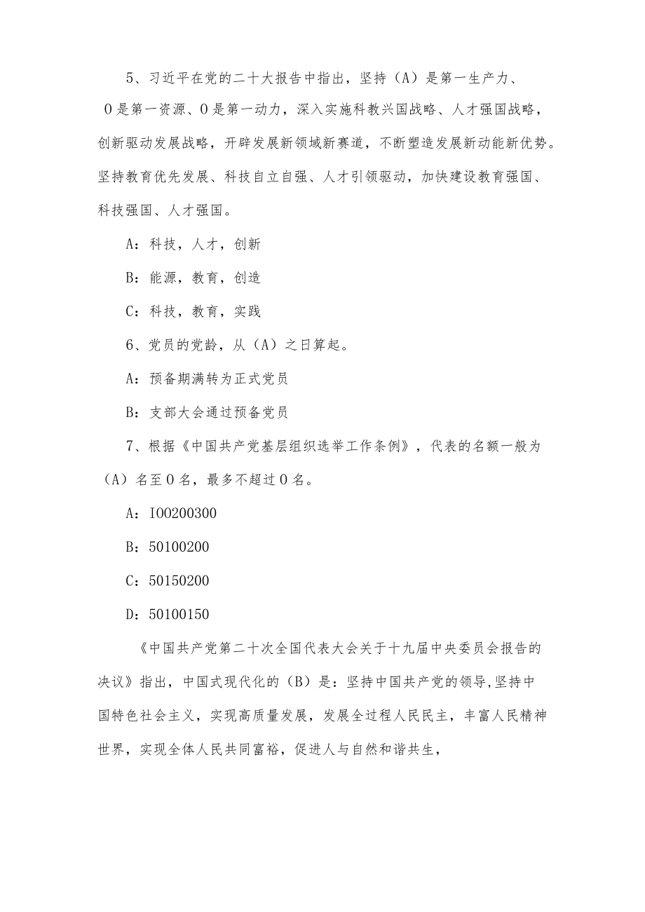 “党的二十大”知识测试题库（共150题）.docx_第3页