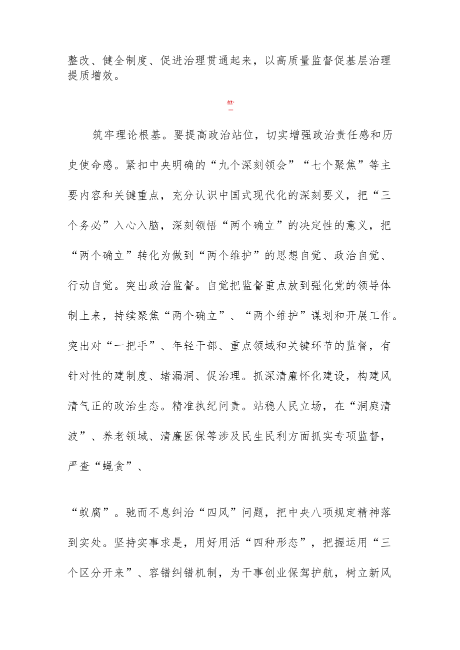 纪检监察干部学习二十大精神心得体会三篇.docx_第2页