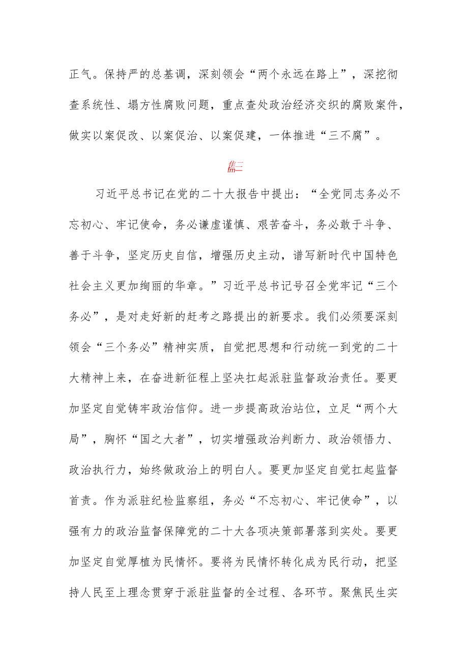 纪检监察干部学习二十大精神心得体会三篇.docx_第3页