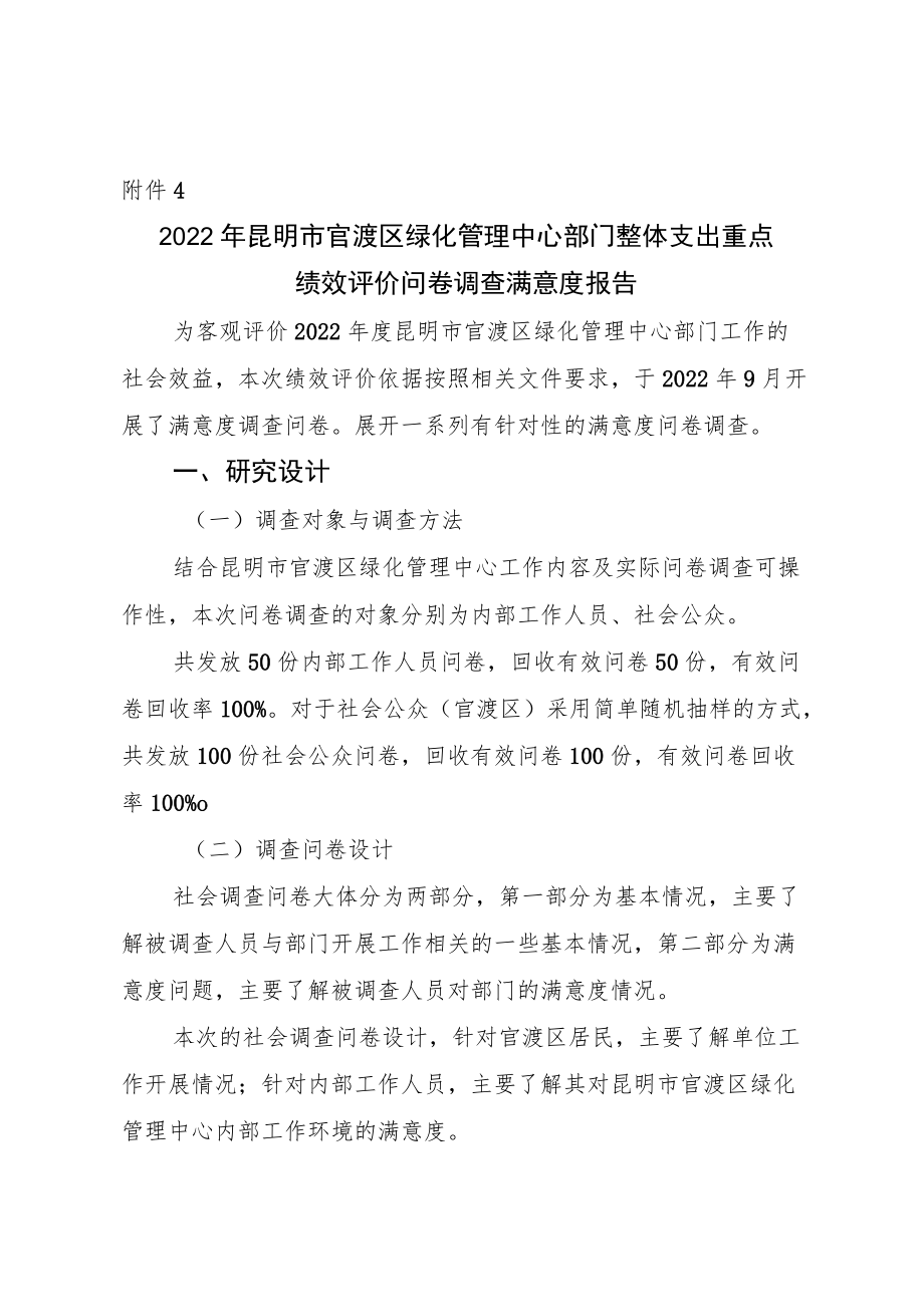 附件4问卷调查报告.docx_第1页