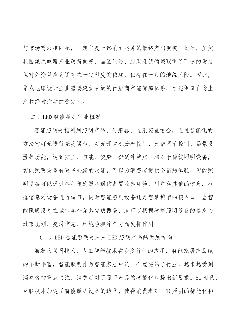 高性能模拟及数模混合芯片行业分析.docx_第2页