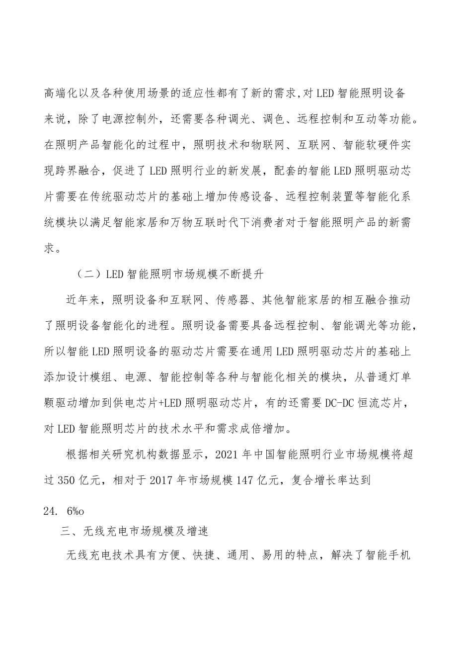 高性能模拟及数模混合芯片行业分析.docx_第3页