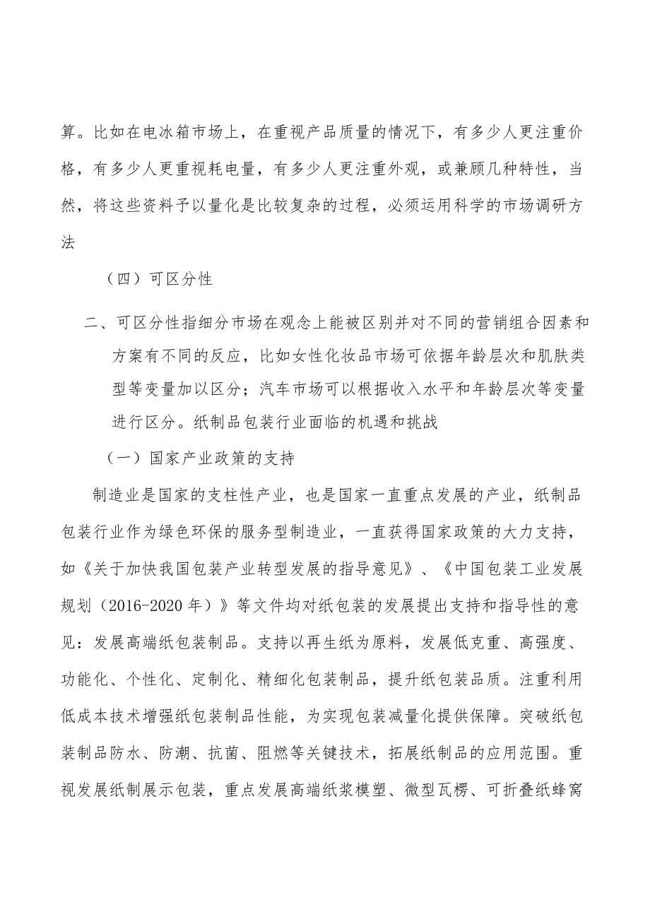 纸制品包装行业的地域性分析.docx_第2页