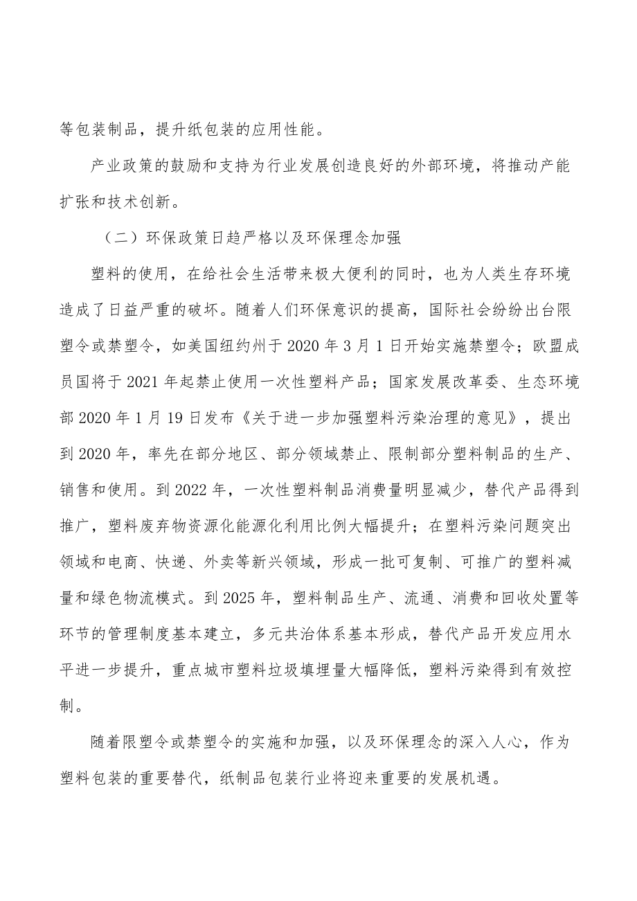 纸制品包装行业的地域性分析.docx_第3页