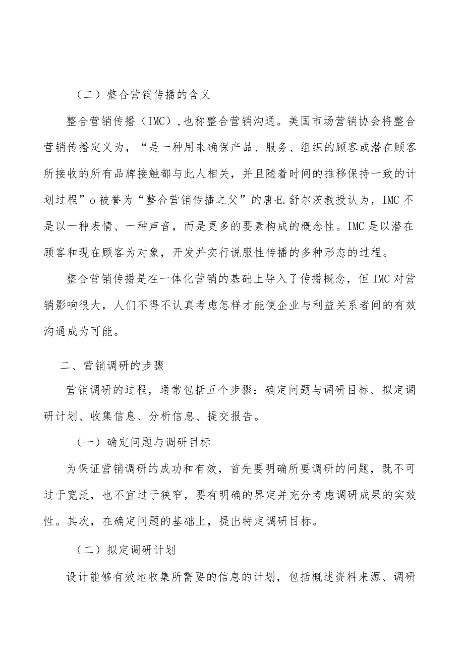 集成电路行业未来面临的机遇分析.docx_第2页