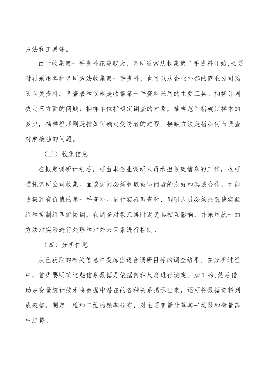 集成电路行业未来面临的机遇分析.docx_第3页