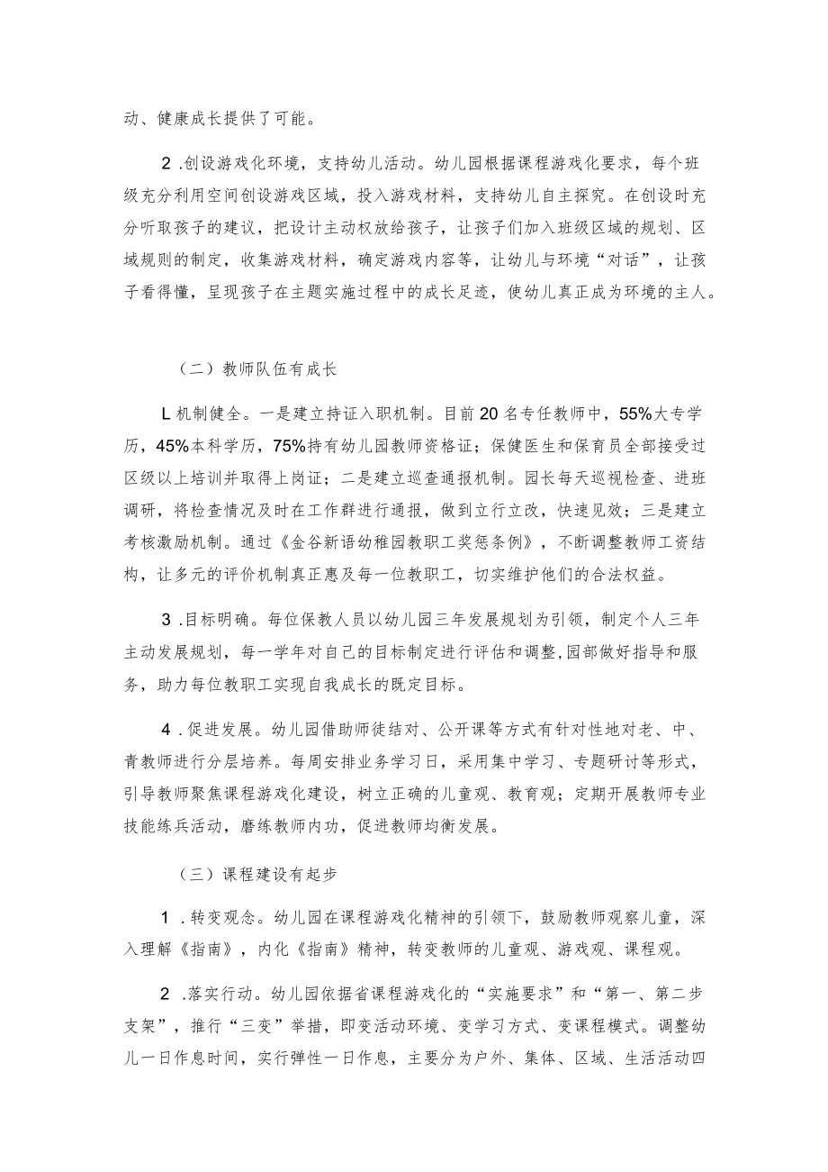 金坛区金谷新语幼稚园综合督导评估报告.docx_第2页