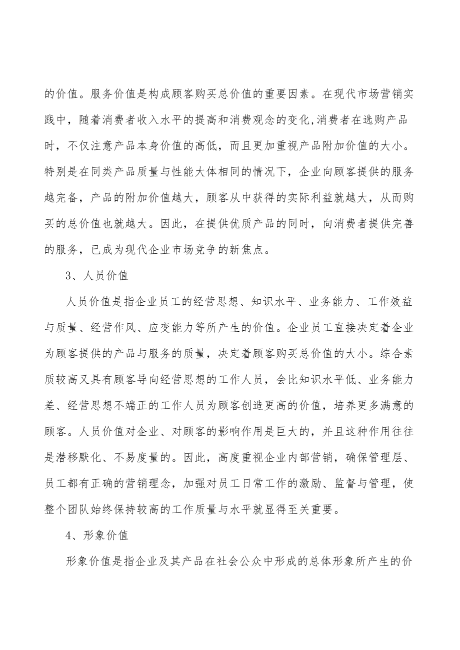 肉禽行业投资价值分析及发展前景预测分析.docx_第3页