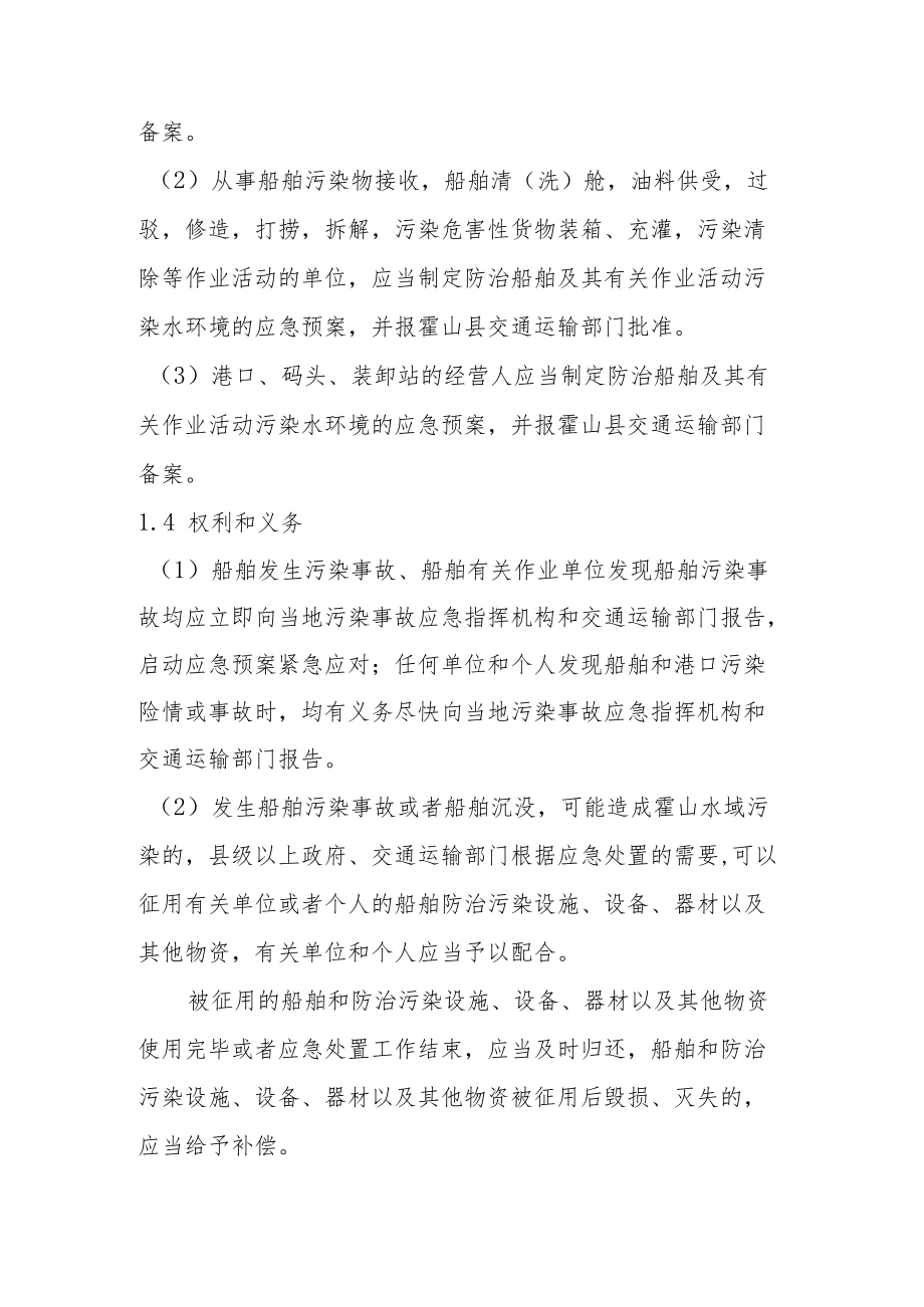 霍山县船舶污染事故应急预案.docx_第2页